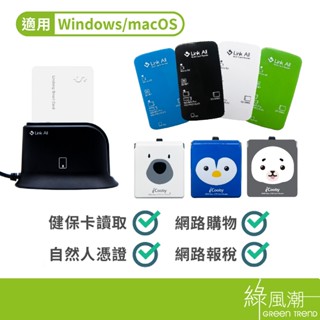 Greentrend 讀卡機 USB2.0 晶片讀卡機 自然人憑證 報稅 網路ATM 健保卡 直立式 檢驗合格 黑色