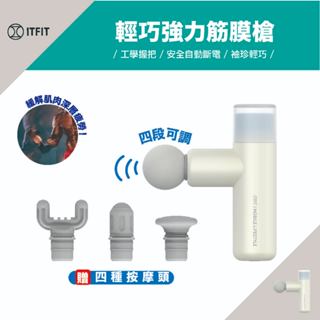 《臺灣出貨》三星Samsung｜ITFIT 迷你筋膜槍 四段可調 強力輕巧方便攜帶 內建電池 肌肉放鬆 按摩槍 正原廠