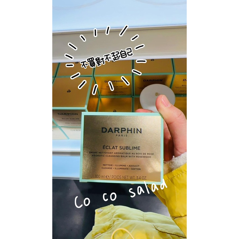 🔅法國🇫🇷 頂級芳療保養品牌 朵法darphin再生花梨木卸妝膏100ml大瓶 情人節 卸妝 推薦 EVE LOM