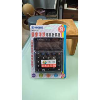 E-MORE 商用型計算機 MS-112L (國家考試專用) (12位)