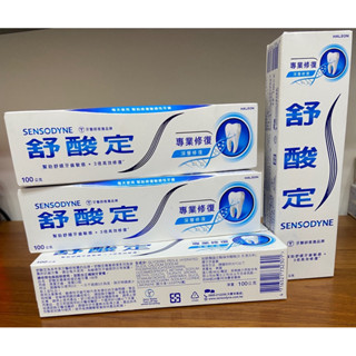舒酸定專業修護原味牙膏