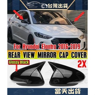 Elantra 現代 5代 5.5代 6代 6.5代 碳纖維 牛角 後照鏡 後視鏡殼 直上免拆 改裝 牛角後視鏡殼