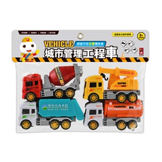 📚三三童趣鋪📚 城市管理工程車-FOOD超人 肌肉發展 交通認知 手眼協調 親子互動 風車圖書