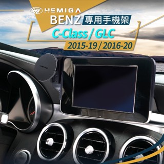 HEMIGA 賓士 BENZ c300 2015-20 手機架 螢幕型 glc 專用手機架 C200 w205 X253