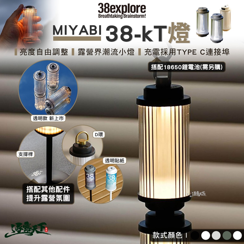 38explore 38-Kt 燈(MIYABI) BK(不含電池) 38燈 露營燈 露營