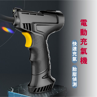 嘉義出貨 {臺灣收納王} 汽車用電動打氣筒 有線/無線充氣泵 輪胎打氣泵 車載充氣泵 汽車打氣機 胎壓充氣