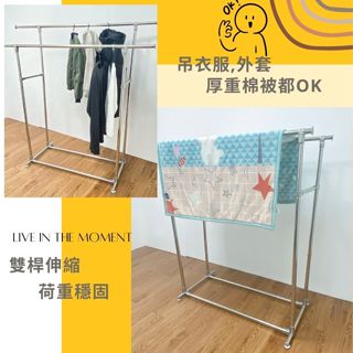 [臺灣出貨 快速出貨] 單桿曬衣架 雙桿曬衣架 升降曬衣架 曬衣架 不銹鋼曬衣架 伸縮晾衣架 高耐重 左右延伸 高度可