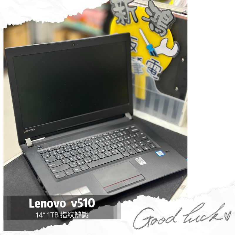 聯想 Lenovo V510-14 V510 經典黑 電池狀況佳 i5 快速 SSD 正版 win10 有保固