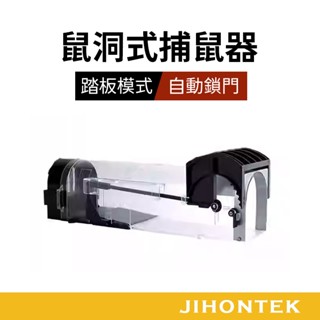 【JH小舖】鼠洞式捕鼠器 捕鼠器 捕鼠籠 抓老鼠 捕鼠神器 滅鼠 補鼠器 老鼠籠 補鼠 補鼠神器