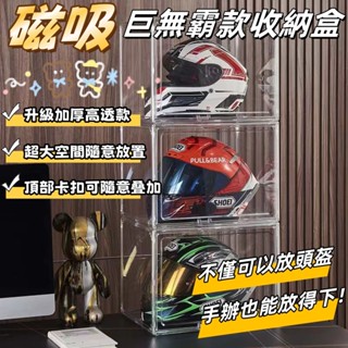【限時特賣】安全帽收納盒 頭盔收納盒 頭盔展示盒 安全帽展示櫃 透明盒 頭盔 包包 安全帽收納櫃 亞克力置物架 免組裝