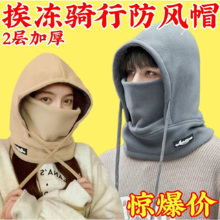 🔥本島現貨🔥保暖帽子 防風帽 騎行帽 防凍帽 圍巾一體帽 護耳麵罩帽 防風套頭帽 騎行麵罩 戶外保暖帽 全臉防護
