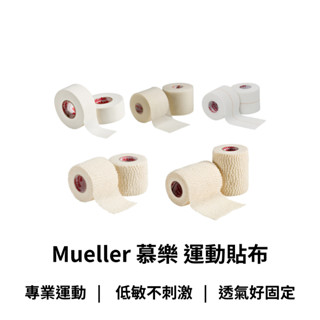 【GO 2 運動】Mueller 慕樂 運動貼布 白貼/皮膚膜/輕彈貼