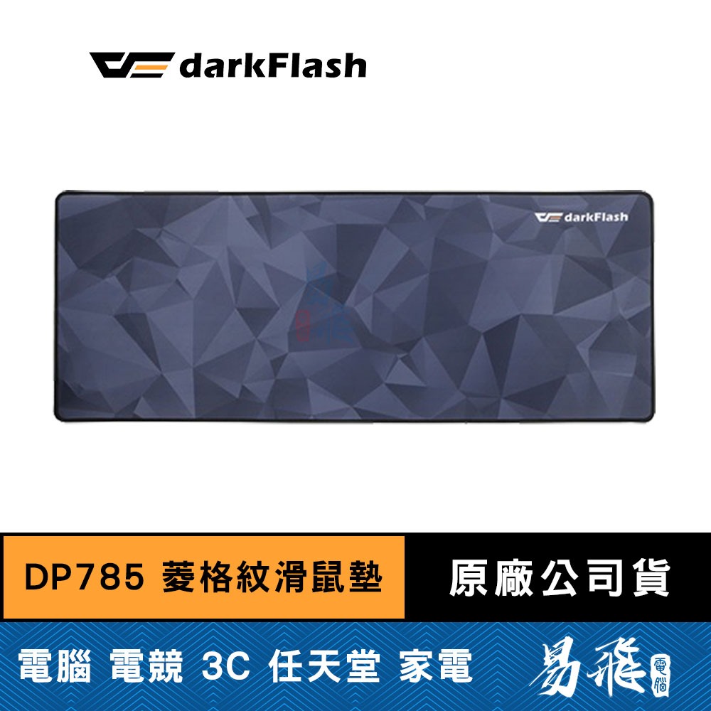 DarkFlash 大飛 DP785 菱格紋 滑鼠墊 80X30 cm 電競鼠墊 布質鼠墊 易飛電腦