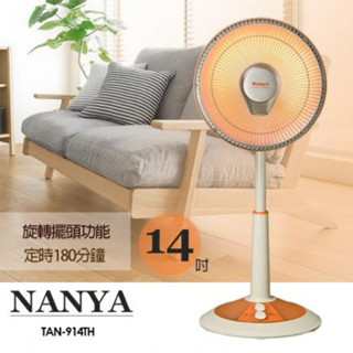 南亞】MIT臺灣製造 14吋 可定時/碳素燈電暖器 TAN-914TH