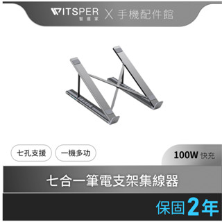 Choetech M48 七合一 USB-C HUB SD讀卡機 筆電支架集線器