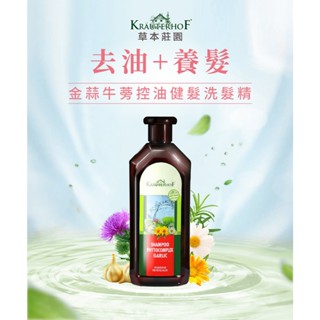 草本莊園 金蒜牛蒡控油健髮洗髮精 (500ml) 歐森osen
