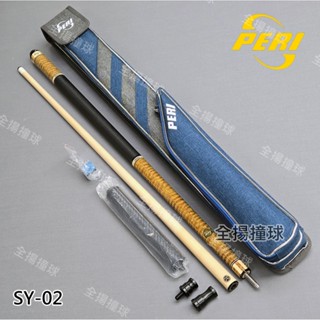 全揚撞球 美國 PERI【SY-02 (虎紋) 極速系列-附2孔球桶、加長器、巧克粉】高能高配-極速SY-撞球桿