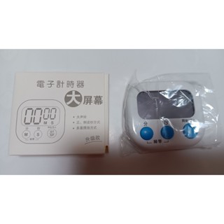 (全新)電子計時器 廚房定時器 計時器 大屏幕 提醒器 倒計時 磁吸式 記時器 正負倒計時(無附贈電池)