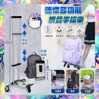 【伸縮拉感❎高承重力】迷你多功能折疊手拉車 輕巧款手推車 購物車 買菜車 摺疊車 手拉車 手推車 摺疊推車 拉貨車