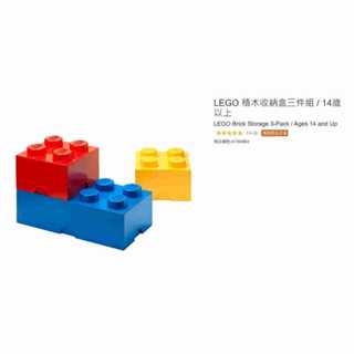 購Happy~LEGO 積木收納盒三件組 / 14歲以上 #1784964