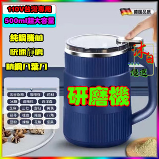 現貨🏆德國精鋼研磨機 磨粉機 進口研磨機 110V磨粉機 五穀雜糧粉碎機 家用多功能藥材打粉機幹濕通用打粉器多功能研磨機