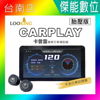LOOKING錄得清 卡普雷 CARPLAY 機車導航機【含胎壓偵測】5.5吋大螢幕 IP67防水 無線直連 串流音樂