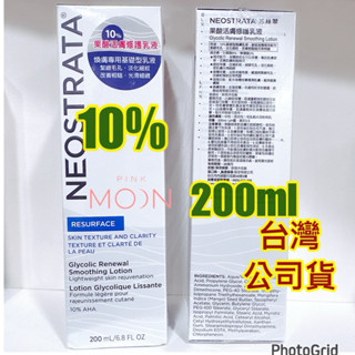 《電子發票》 NeoStrata妮傲絲翠 果酸活膚修護乳液200ml #NeoStrata #妮傲絲翠 #芯絲翠