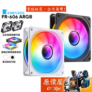 JONSBO喬思伯 FR-606〈黑 白〉ARGB 風扇/正反向可選/圓幅式無限鏡像/原價屋
