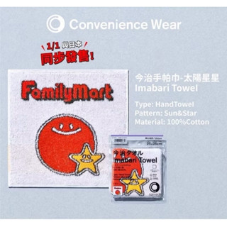 日本帶回🇯🇵全家初代Logo今治毛巾 太陽星星 小方巾 100%純棉 即刻出貨