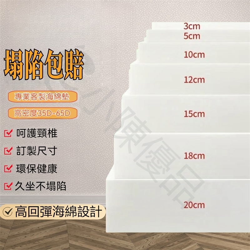 小陳優品 客製海綿墊 床墊 沙發墊 椅墊 靠墊 沙發坐墊 軟床墊 泡棉墊 沙發靠墊 飄窗墊 海綿墊 高密度海綿 硬床墊