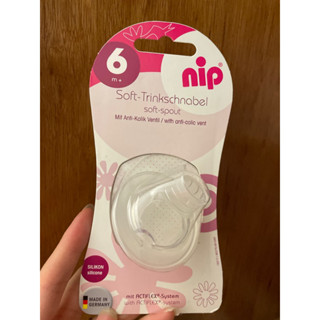 nip 德國學習杯矽膠鴨嘴頭 訓練杯鴨嘴