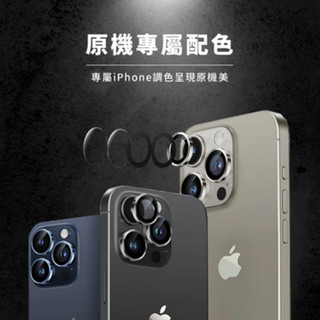 iPhone 16 定位貼合金鏡頭保護貼 鏡頭貼 適用 iPhone 16 Pro Max i16 Plus i16