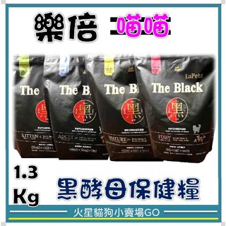 【The Black 樂倍貓】-1.3KG-保健糧 幼齡貓/成貓/挑嘴貓/熟齡貓-貓飼料The Black-黑貓飼料