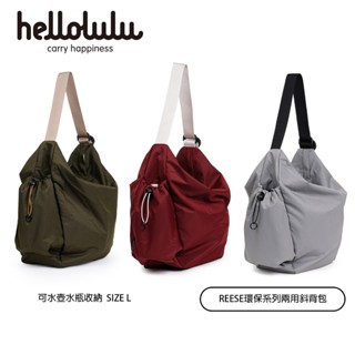 Hellolulu 環保系列REESE兩用斜揹包L號 蔥綠/紅梨/靜灰