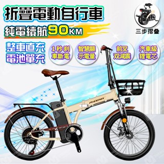 【現貨🔥超長續航】折疊電動自行車 鋰電車代步電動車 折疊腳踏車 折疊電動車 電動自行車 腳踏車 兩種充電模式 自行車