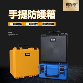 發票 PP塑膠工具箱 裝置箱 防護箱 多功能箱 五金箱 器材箱 收納箱 儀器箱 相機箱 收納箱 手提箱 海綿箱 防撞箱