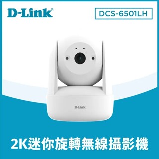 D-Link 友訊 DCS-6501LH/C 2K 迷你旋轉無線網路攝影機 無線 WiFi網路攝影機 支援記憶卡循環錄影