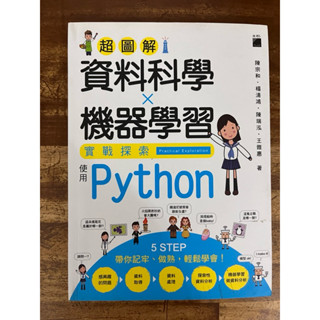 超圖解 python 資料科學x機器學習