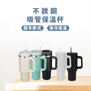 嘉義出貨 {臺灣收納王} 304不鏽鋼吸管杯 吸管杯 保溫杯 環保杯 冰霸杯 隨身杯 不鏽鋼杯 飲料杯