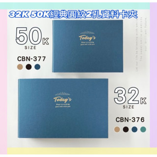 「簡單生活系列」- 32K經典質紋2孔資料卡夾/CBN-376 50KCBN-377