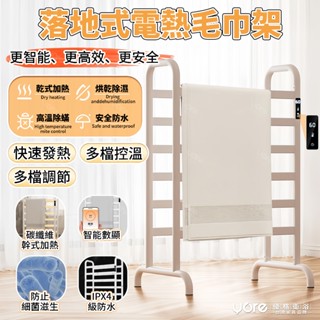 【臺灣熱銷】智慧定時數顯 電熱毛巾架 太空鋁落地 雙排可移動 烘乾浴巾架 家用恆溫 免打孔 掛件衛生間置物架 浴巾烘乾架