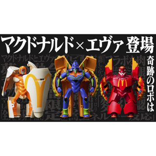 日本麥當勞合作 mcdonald 新世紀福音戰士 M號機 零號機 初號機 二號機 變身模型玩具 公仔 限量 日本限定