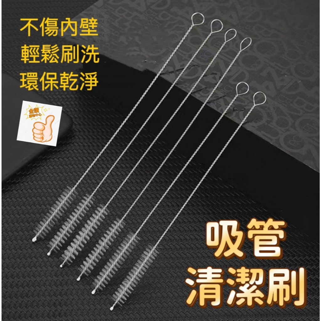 發票 現貨 不鏽鋼吸管刷 吸管刷 清潔刷 奶瓶清潔刷