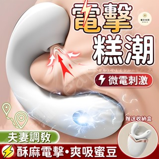 【西旎斯】8H出貨 隔日到貨 電擊跳蛋 爽吸爆震 微電流酥麻刺激 夫妻調情 穿戴跳蛋 內褲跳蛋 按摩棒 情趣用品女用