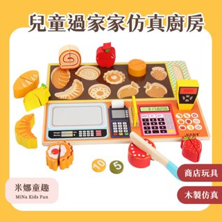 🔥[臺灣現貨 有開發票]🔥 木製模擬商店玩具 冰淇淋水果商店 燒烤組合套裝 兒童過家家模擬廚房 親子互動家家酒玩具