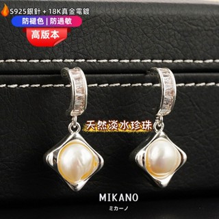 MIKANO⚡臺灣24H發貨⚡ S925銀針防過敏＋18K加厚真金電鍍 精品T方鑽鑲嵌＋天然淡水珍珠耳環 耳飾 時尚通勤