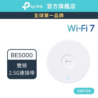 TP-Link EAP723 BE5000 wifi7 吸頂式 雙頻 無線基地台 2.5G連接埠 (可吸頂/壁掛)