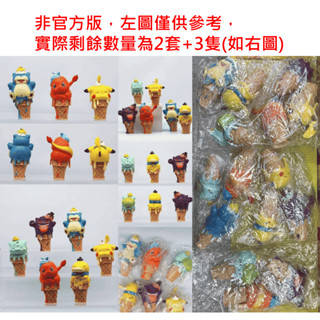【冰淇淋寶可夢】冰淇淋造型小公仔，年終出清，歡迎議價......(娃娃機迷你臺/小機臺/小公仔/神奇寶貝/皮卡丘)