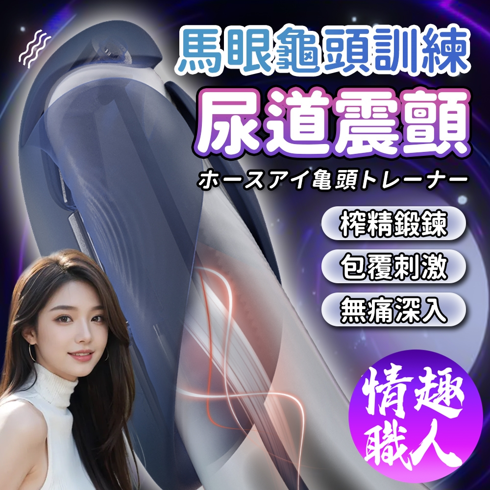 啄根鳥｜前列腺+龜頭雙重｜馬眼棒龜頭訓練器 尿道棒 陰莖訓練器 男用自慰器 龜頭訓練器 尿道高潮 前列腺 情趣用品 情趣