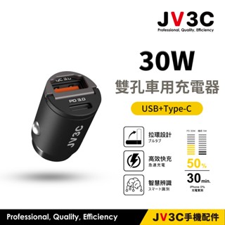 JV3C ONPRO PD30W USB Type-C 30W 雙孔車用充電器 車充 快充 車載充電器 車充頭 充電